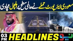 Saudi Airport Attack Sparks Global Outcry | Neo News 03PM Headlines | Governar Raj in KPK