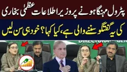 Punjab Information Minister Uzma Bukhari Reacts to Petrol Price Hike | Hum News | Pakistan