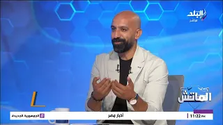 «متتنططش على الزمالك».. محمد إبراهيم يوجه رسالة نارية لـ بيزير: أنت اتنجمت في النادي ولازم يتحاسب