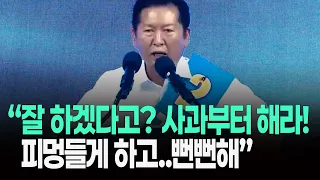 Jung Chung-rae's stern rebuke: "Kim Min-seok, apologize before talking about unity!"