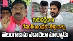 T. Rajaiah Fires On CM Revanth Reddy Over Water Crisis And Drought In Telangana