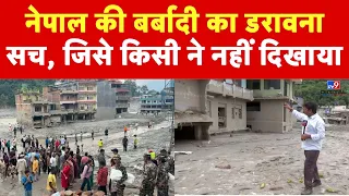Nepal Flood Update: नेपाल में बाढ़ के बाद बर्बादी का खौफनाक सच, देखकर डरना मत  | Ground Report