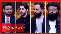 تودې خبرې - افغانستان ته د روسیې د لومړي وزیر د مرستیال په مشرۍ پلاوي سفر