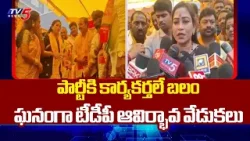 TDP 44th Formation Day Celebrations | CM Chandrababu | Minister Nara Lokesh | TV5 News