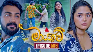 Maayavi (මායාවී) | Episode 506 | 21st August 2026 | Sirasa TV