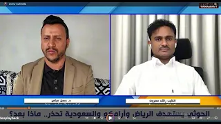 It is known that al-Houthi said: "If it weren't for America, I wouldn't be in Yemen." A heated de...