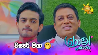 වසරේ පියා 🤭