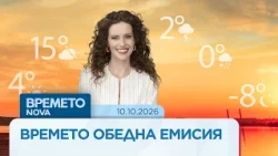 Прогноза за времето | Обедна емисия | 10 окт. 2026