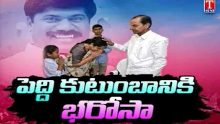KCR Stands by Peddi Family | ₹2.25 Crore Aid Announced for Children & Mother | T News