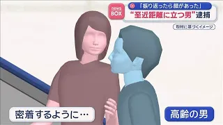“至近距離に立つ男”逮捕　「振り返ったら顔があった」　福岡市【スーパーJチャンネル】(2026年7月24日)