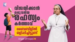 വിജയിക്കാൻ ഒരു വലിയ രഹസ്യം കർത്താവ് ബൈബിളിൽ ഒളിപ്പിച്ചി..ANGEL OF HOPE EP25 | SHALOM TV | SR SUNITHA