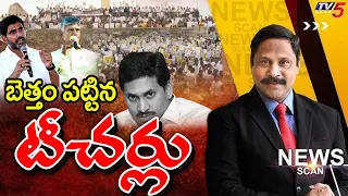Teachers Holding the Cane.. AP DSC Teachers - News Scan Debate With Vijay Ravipati | TV5