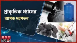 ভেনেজুয়েলায় অস্থিরতার জেরে তেলের বিশ্ববাজার ঊর্ধ্বমুখী | World Market | Oil | Venezuela | Somoy TV