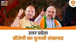 Iss Waqt: उत्तर प्रदेश में BJP का चुनावी शंखनाद | CM Yogi ने संभाली कमान | DD News | Hindi News