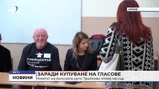 RM TV: Заради купуване на гласове: Кметът на ломското село Трайково отива на съд