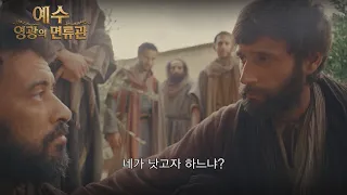 Jesus Enters Jerusalem | The Crown of Glory of Jesus Episode 6 Preview