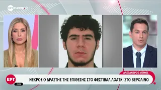 Βερολίνο: Νεκρός ο ύποπτος για την επίθεση στο Pride