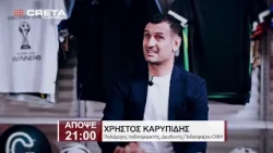 TRAILER BOX OUT  |   ΑΠΟΨΕ 21:00