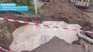 Sewer pipe damaged in Solontsy