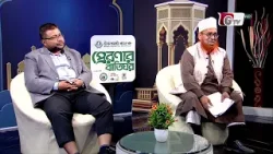 প্রেরণার বাতিঘর | আবু মুসা আল আশয়ারী (রা) | Preronar Batighor | GTV Islamic Show | EP-07 প্রেরণার বাতিঘর | আবু মুসা আল আশয়ারী (রা) | Preronar Batighor | GTV Islamic Show | EP-07