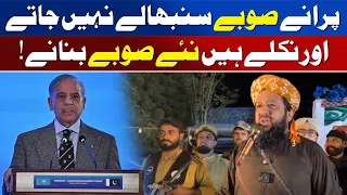They Can’t Manage Existing Provinces, Yet They Want To Create New Ones | Awaz Entertainment