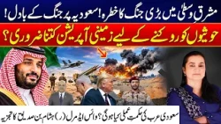 Middle East War: Is Saudi Arabia Under Threat? What Is Its Strategy Against the Houthis? Nasim Zehra