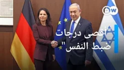 ألمانيا تدعو اسرائيل وإيران الى عدم توسيع رقعة الصراع | الأخبار