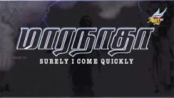 Маранафа // Маранафа | Эпизод 667