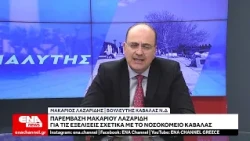 Παρέμβαση Μακάριου Λαζαρίδη για τις εξελίξεις γύρω από το Νοσοκομείο Καβάλας