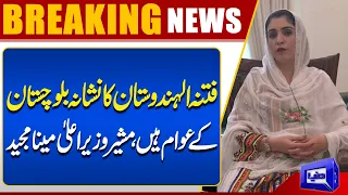 Balochistan’s People Are the Target of Fitna Al-Hindustan: Meena Majeed | Breaking News | Dunya News