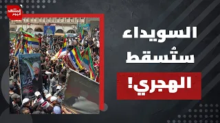 ما الخطأ الذي لن يغفره أهل السويداء لحكمت الهجري؟ | المشهد اليوم