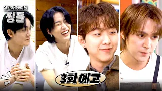 The Master and the Idol: Jjang-dol Episode 3 Preview - The Jjang-dols are off to a rocky start💦