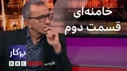 پرگار: خامنه‌ای، قسمت دوم