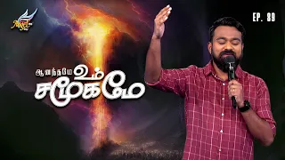 Aaradhipom Naam Aaradhipom / ஆராதிப்போம் நாம் ஆராதிப்போம் 🙌 | Angel Seraphs ✨| Episode 89