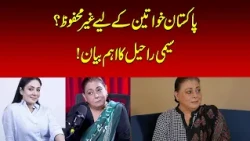 Simi Raheel Raises Concerns Over Women’s Safety in Pakistan | Nawaiwaqt |