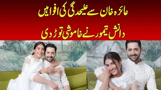 Danish Taimoor Breaks Silence on Divorce Rumors | Big Statement | Breaking News | NAWAIWAQT