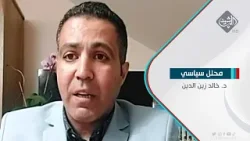 د. خالد زين الدين - محلل استراتيجي وسياسي || حديث عن رسائل مستقبلية للتوتر في المنطقة