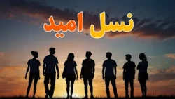 Generation of Hope - Season 3 - Episode 1 - Valley of Death - Slow Message - October 6, 2026