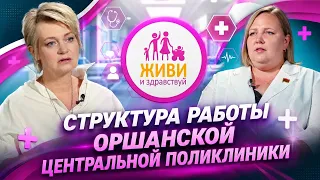 Orsha Central Polyclinic: How Healthcare Works in Orsha and Its Districts | Live and Be Well