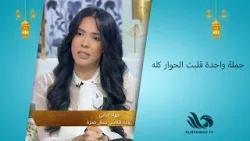 سر اتقال لأول مرة على الهواء… والجمهور اتفاجئ! ?