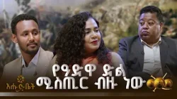 የዓድዋ ድል ሚስጢር ብዙ ነው |130ኛውን |