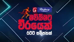 "දෙරණ ???????? මව්බිමට වීරයෙක්" "දෙරණ ???????? මව්බිමට වීරයෙක්"