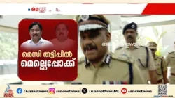 തുടരുന്ന ഫൗൾ പ്ലേ... മെസ്സി തട്ടിപ്പ് കേസിൽ സർക്കാരിന് മെല്ലെപ്പോക്ക്, SIT അന്വേഷണം സ്തംഭനാവസ്ഥയിൽ