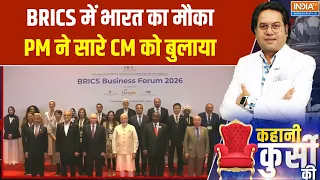 BRICS Summit 2026 : BRICS में भारत का मौका, PM ने सारे CM को बुलाया | PM Modi | Bharat Mandapam