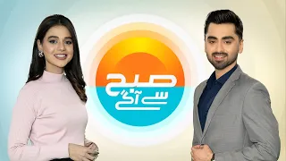 Subah Say Agay| Full Program with Muzammil Ali Khan and Ayesha Yousaf| Hum News | Pakistan