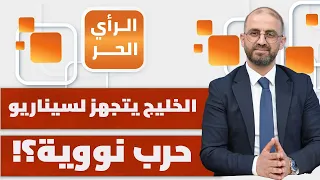 هل أقنعت السعودية مصر على دخول الحرب؟ | الرأي الحر