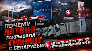 Why Did Latvia Close the Border Crossing? Is It Possible to Be Against Your Country and Keep Its ...
