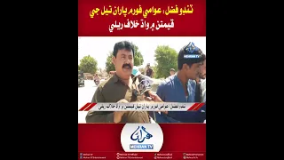 Mehran TV || Tando Fazal: Rally Against Fuel Price Hike