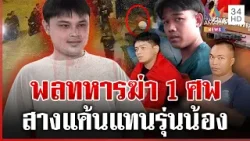 ยิงเจาะอกฆ่าหนุ่ม 29 พ่อชี้ชนวนเอี่ยวเมียเก่า เซ่นเคลียร์หนี้ไม่จบ | ทุบโต๊ะข่าว | 07/04/69 ยิงเจาะอกฆ่าหนุ่ม 29 พ่อชี้ชนวนเอี่ยวเมียเก่า เซ่นเคลียร์หนี้ไม่จบ | ทุบโต๊ะข่าว | 07/04/69