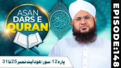 Asaan Dars e Quran Ep 148 | Parah 12: Surah Hood Ayat 25 Ta 31 | Tafseer e Quran | Maulana Shafiq